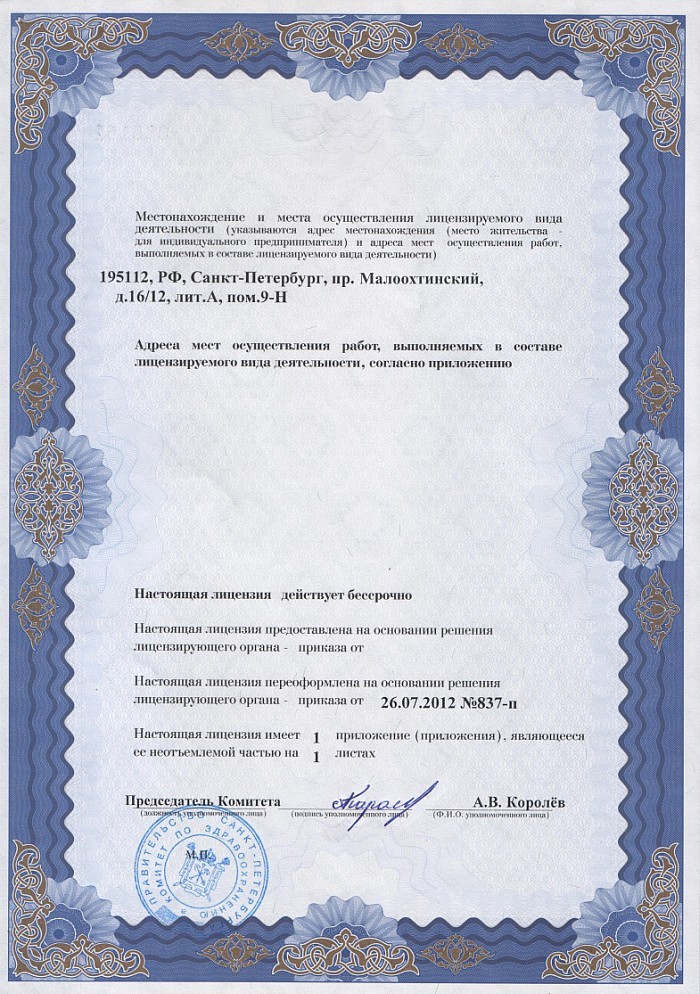 Лицензия на осуществление фармацевтической деятельности в Иделе